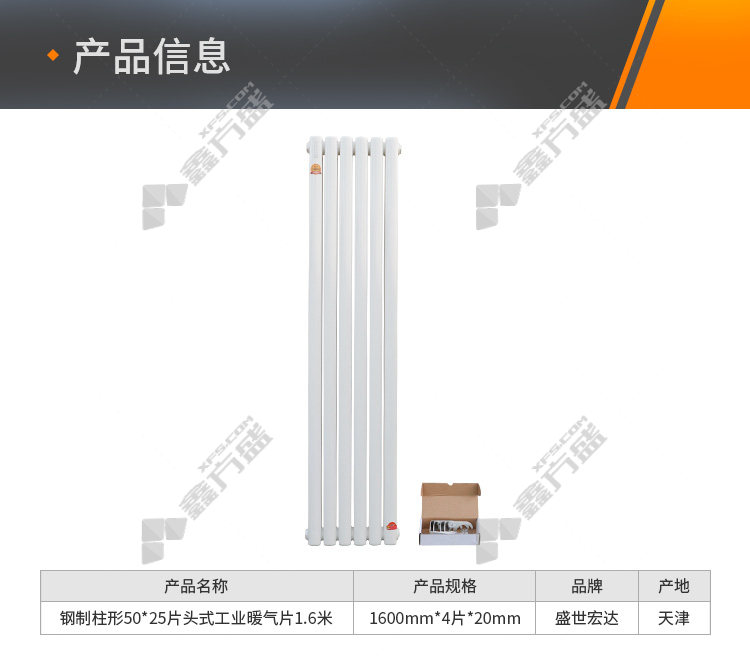 盛世宏达 钢制柱形50*25片头式工业暖气片1.5厚1.6米