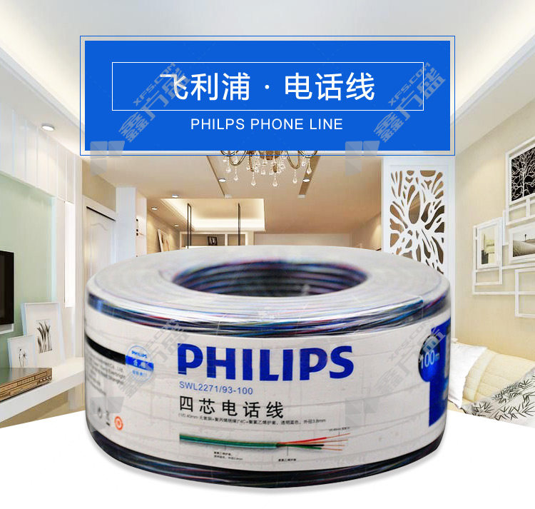 首页 电线电缆 弱电 音频线 飞利浦philips 电话线 swl2200/93 2芯*0.