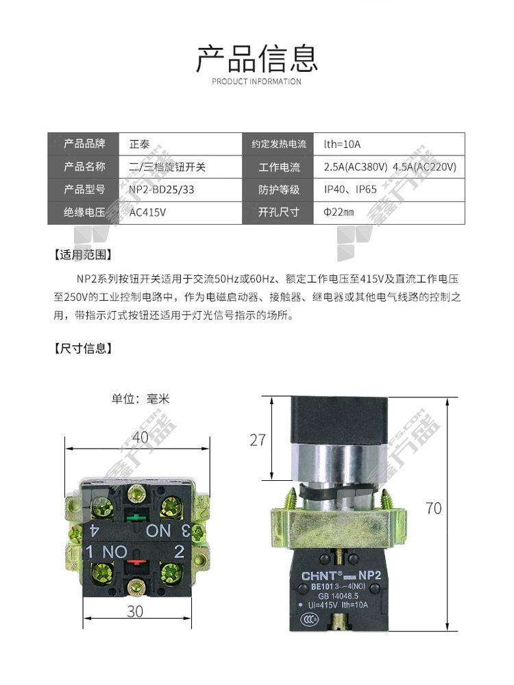 正泰chnt 按钮开关np2-bd25型