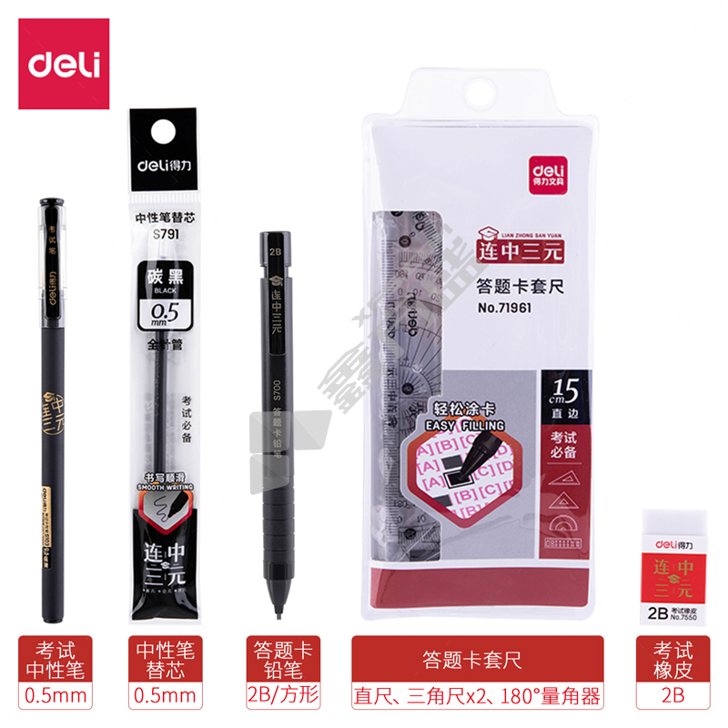 得力deli 6669考试套装 6669 黑