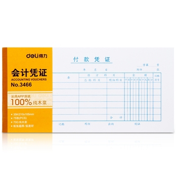 得力 3466付款凭证 75张 210*105mm 3466
