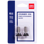 得力 0132 打孔机配件冲头 银色 0132