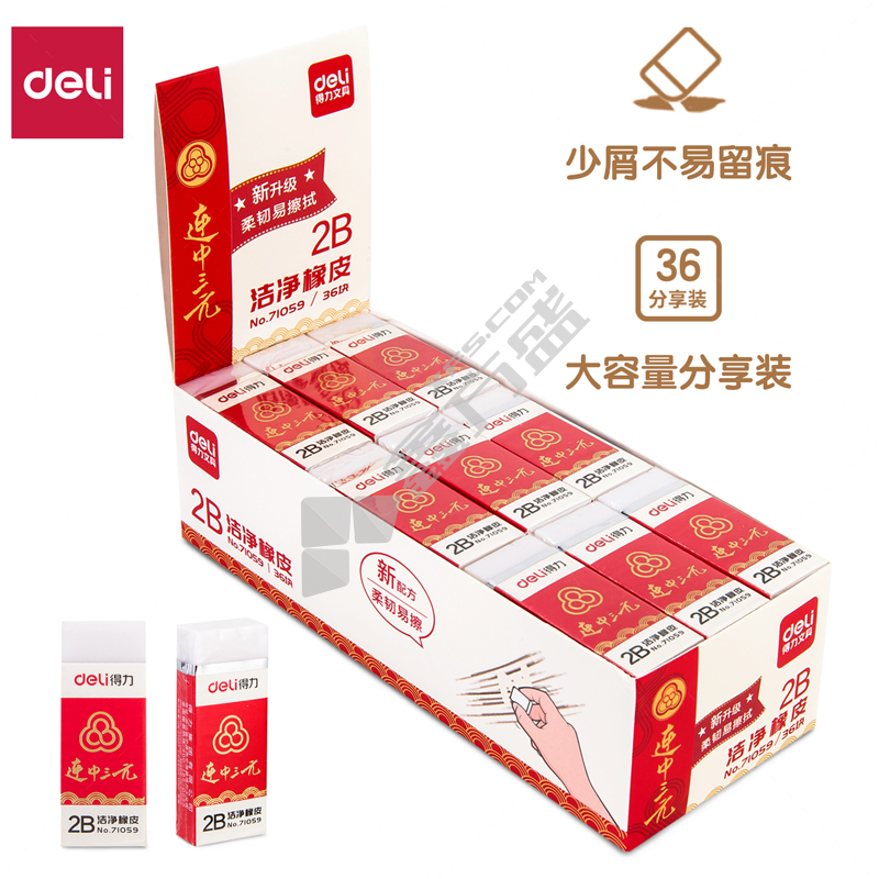 得力deli 71059洁净橡皮