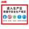 冰禹车间生产安全警示牌 BY-8010 30*40cm 可定制 进入生产区 请遵守安全生产规定2