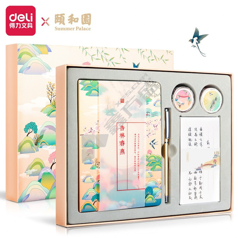 得力 SZ021颐和园手帐本套装 32K SZ021