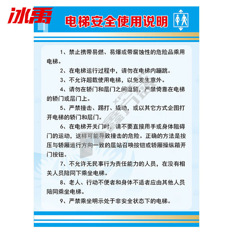 冰禹电梯安全警示牌标识 BY-8011 30*40cm 电梯安全使用说明