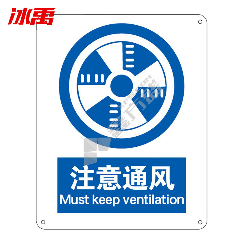 冰禹安全标识牌BY-8026 不干胶纸 25*31.5cm 注意通风