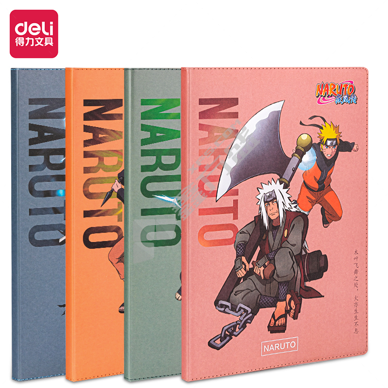 得力deli PZT1696火影忍者纸套本 疾风传
