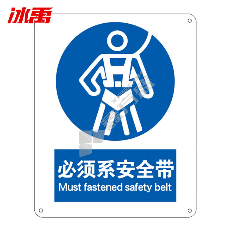 冰禹安全标识牌BY-8026 铝板UV 25*31.5cm 必须系安全带