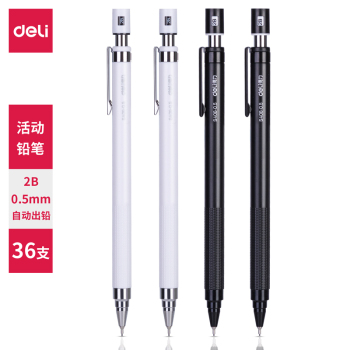 得力deli S406自动出芯活动铅笔 0.5mm S406