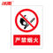 冰禹墙贴警示警示牌BYaf-04 严禁烟火 20*30cm