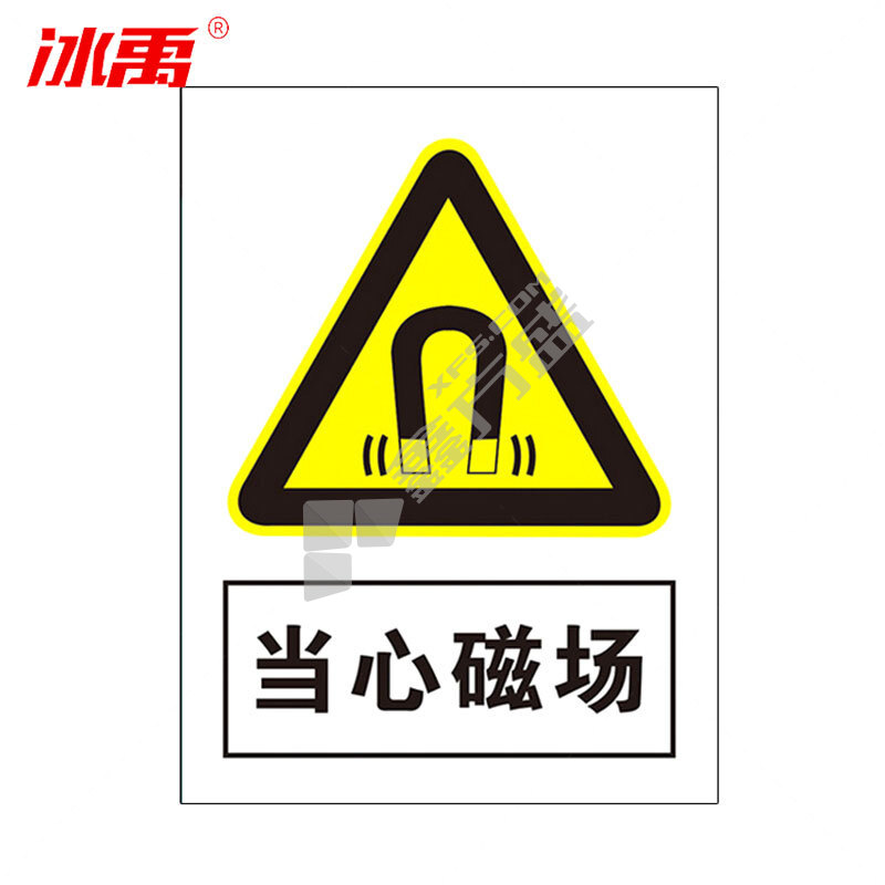 冰禹墙贴警示警示牌BYaf-04 当心磁场 20*30cm