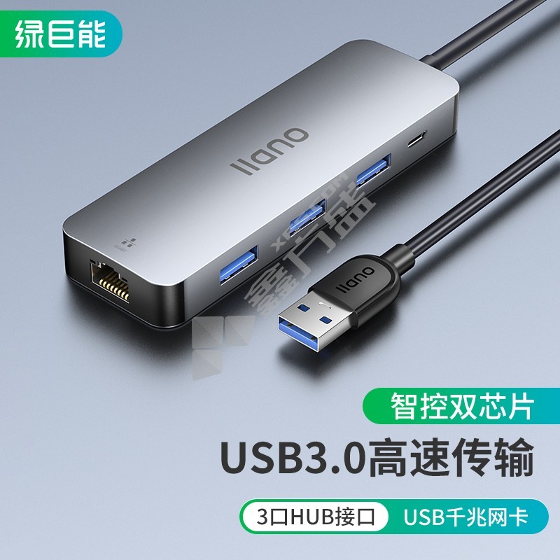 绿巨能RJ45网口转换器 USB一拖四 USB2.0*3+百兆网口