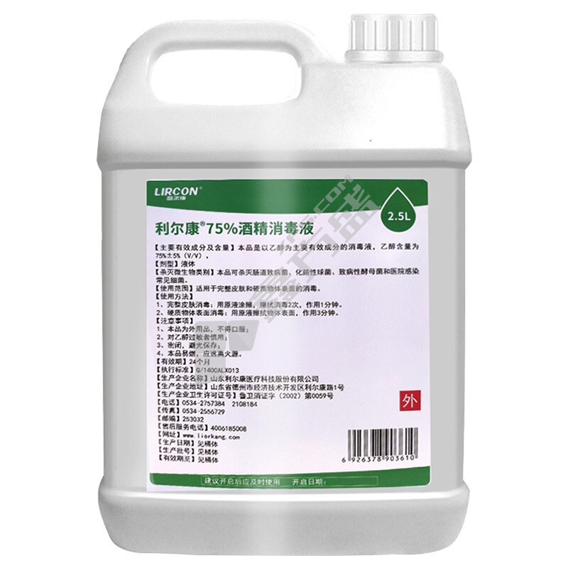 利尔康 75%酒精消毒液 2.5L