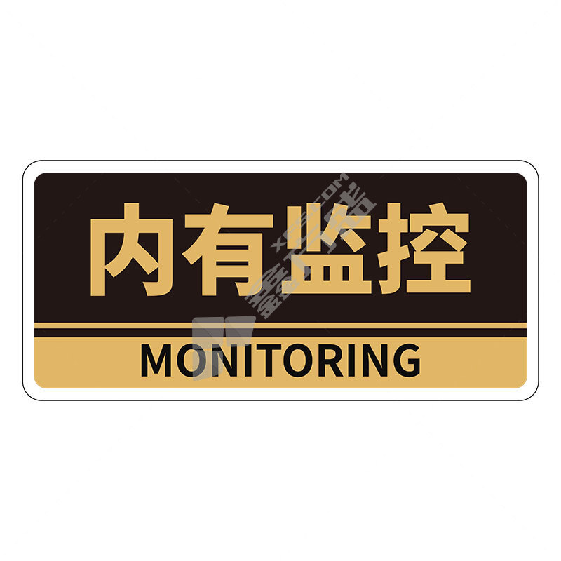 冰禹亚克力警示牌门牌BYaf-1502 24.5*12cm 内有监控