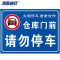 海斯迪克消防通道警示警告牌 HKLY-149 30*40cm 仓库门前请勿停车