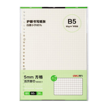 得力deli NB560-1活页替芯 方格 绿色 B5 60张 NB560-1