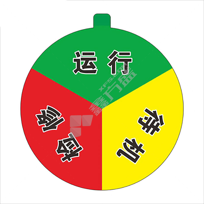 冰禹亚克力设备状态牌BYaf-1506 10cm 3区A款