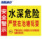 海斯迪克溺水安全标识牌提示牌 HK-5013 水深危险07 30*40cm塑料板