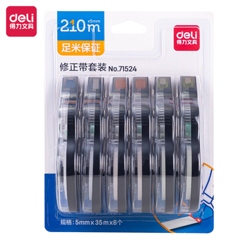 得力 71524 修正带套装 5mm*35m