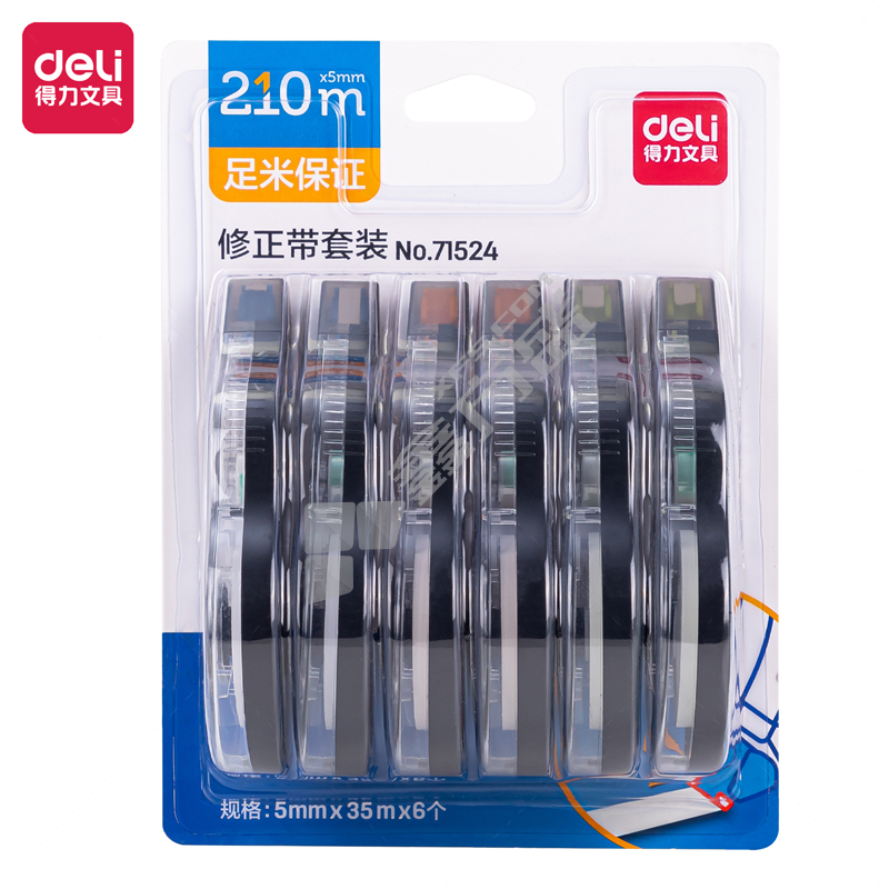 得力 71524 修正带套装 5mm*35m
