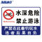 海斯迪克 溺水安全标识牌提示牌 HK-5013 水深危险禁止游泳08 30*40cm塑料板