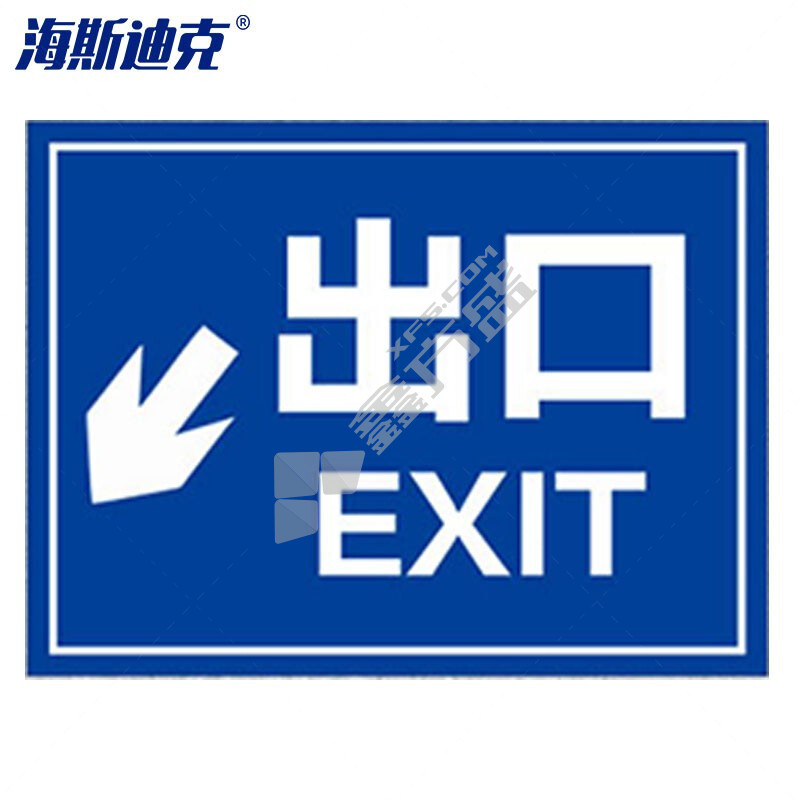 海斯迪克停车场出口入口标识牌 HK-5151