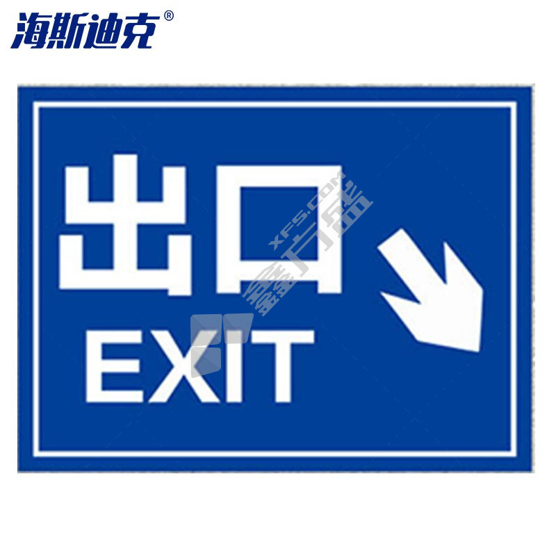 海斯迪克停车场出口入口标识牌 HK-5151 出口↘ 30*40cm