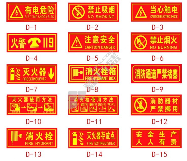 冰禹PVC消防标识牌BYaf-20