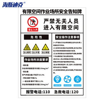 海斯迪克职业病危害告知卡牌pvc塑料板 HK-616 有限空间 30*40cm