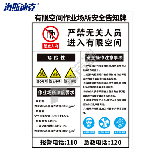 海斯迪克职业病危害告知卡牌pvc塑料板 HK-616 有限空间 30*40cm