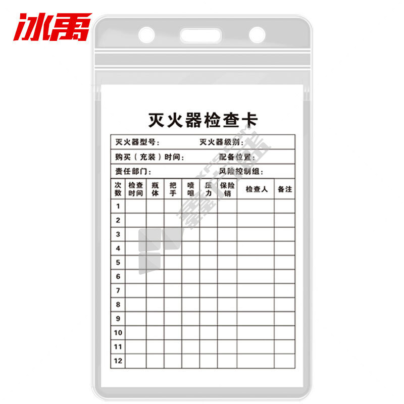 冰禹灭火器检查记录卡BYaf-84 16*10cm K款
