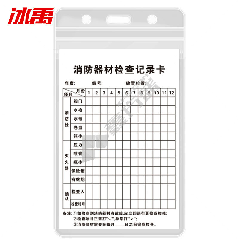 冰禹灭火器检查记录卡BYaf-84 13*8cm G款