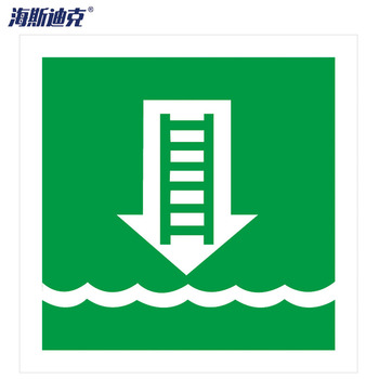海斯迪克 船用IMO安全标志蓄光亚克力 HK-52 15*15cm 登乘梯