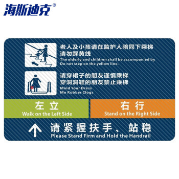 海斯迪克 商场乘坐扶梯提示地贴 HK-5008 60*100cm T17