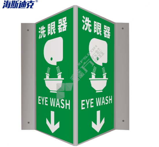 海斯迪克 塑料板V型警示标识 洗眼器-自发光 150*300mm HK-434