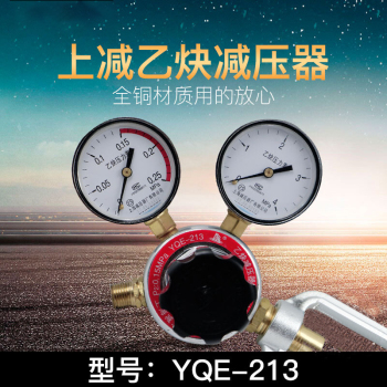 乙炔表YQE YQE-213