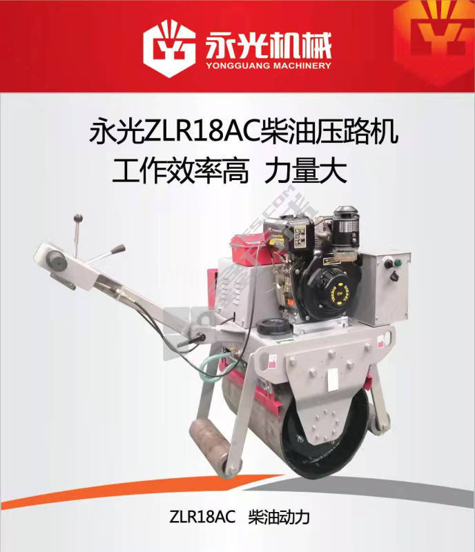 永光 ZLR18AC型振动压路机 柴油常发 178F