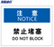 海斯迪克警告标志 安全标志标识牌 注意-禁止阻塞 铝板UV HKBS08 25*31.5cm