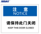 海斯迪克警告标志 安全标志标识牌 注意-请保持此门关闭 铝板UV HKBS08 25*31.5cm