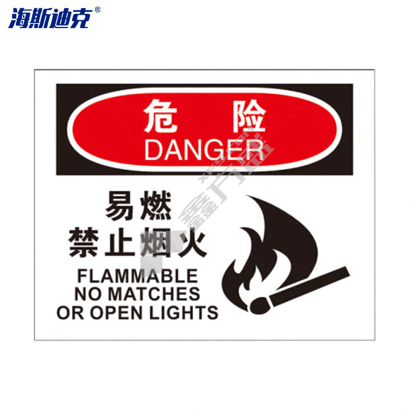 海斯迪克 安全警示标志标识 HK-374 铝板材质 25×31.5cm 危险-易燃禁止烟火