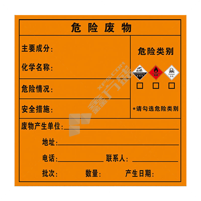 冰禹 BYaf-609危险废物标识标签 10×10cm 10张装 有毒易燃腐蚀