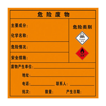 冰禹 BYaf-609危险废物标识标签 10×10cm 10张装 有毒易燃