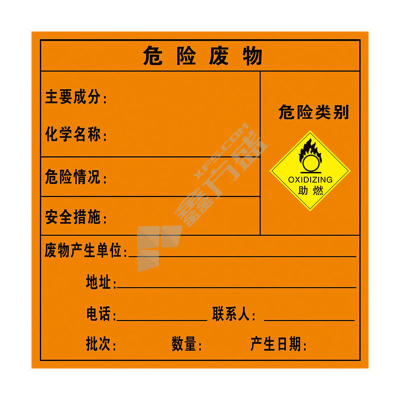 冰禹 BYaf-609危险废物标识标签 10×10cm 10张装 助燃