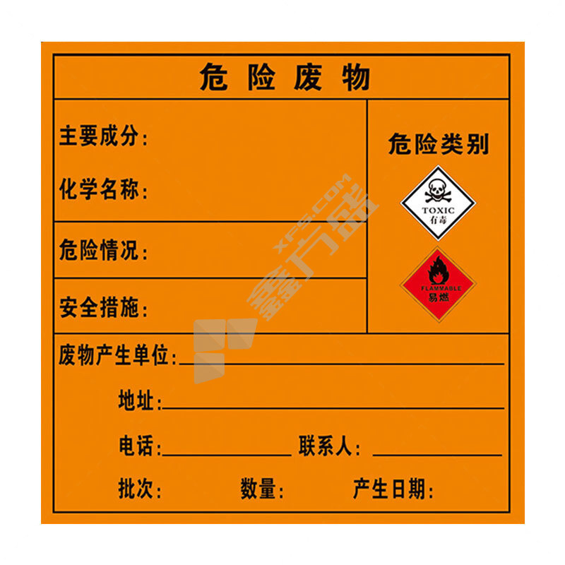冰禹 BYaf-609危险废物标识标签 40×40cm 1张装 有毒易燃