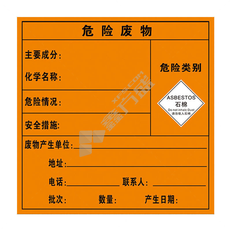冰禹 BYaf-609危险废物标识标签 40×40cm 1张装 石棉