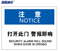 海斯迪克警告标志 安全标志标识牌 打开此门 警报即响 仅限紧急疏散使用 铝板UV HKBS08 25*31.5cm