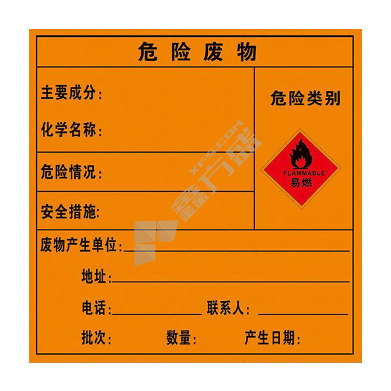 冰禹 BYaf-609危险废物标识标签 10×10cm 10张装 易燃