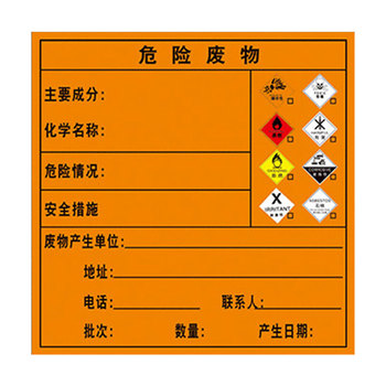 冰禹 BYaf-609危险废物标识标签 40×40cm 1张装 综合