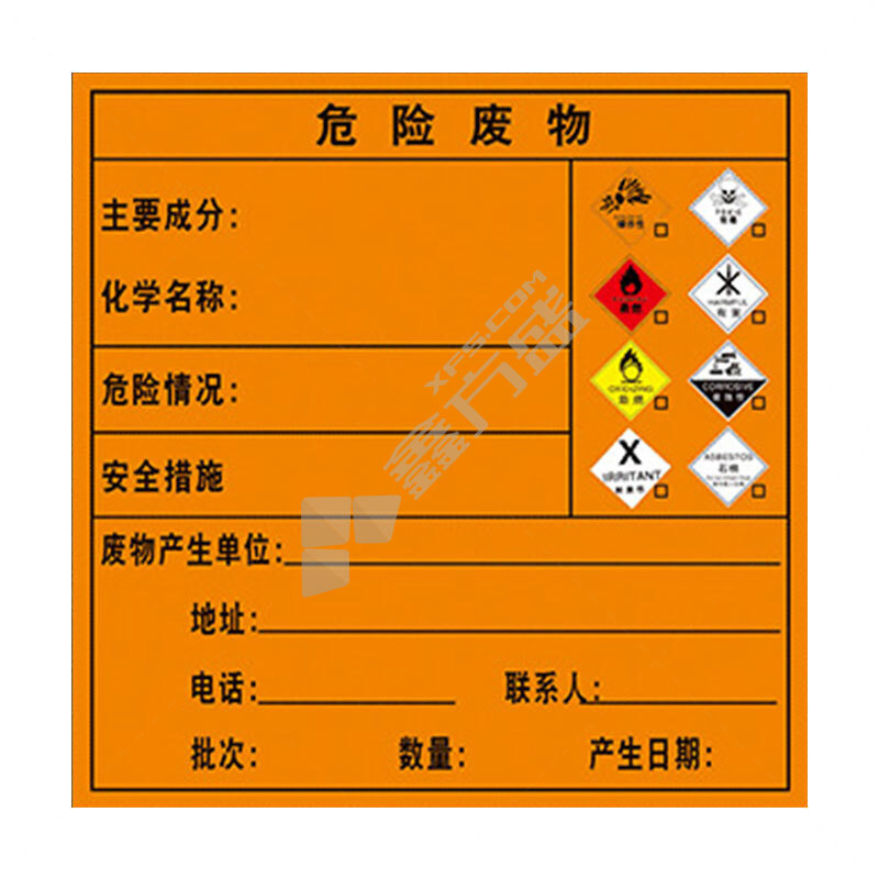 冰禹 BYaf-609危险废物标识标签 40×40cm 1张装 综合